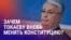 Азия: Токаев хочет изменить Конституцию Казахстана