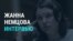 Жанна Немцова: как россиянам не под санкциями вернуть замороженные в ЕС активы